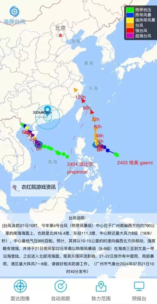 实时掌握天气动态：最新实时台风路径图查询攻略图1