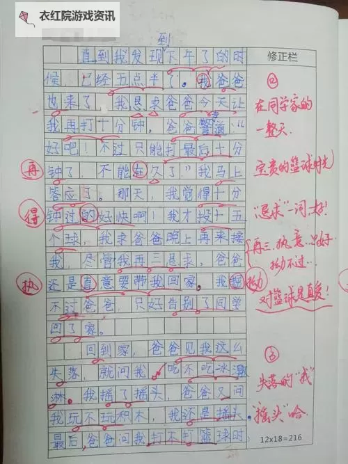 语文课代表趴下让我桶字作文：趣味写作启示图1