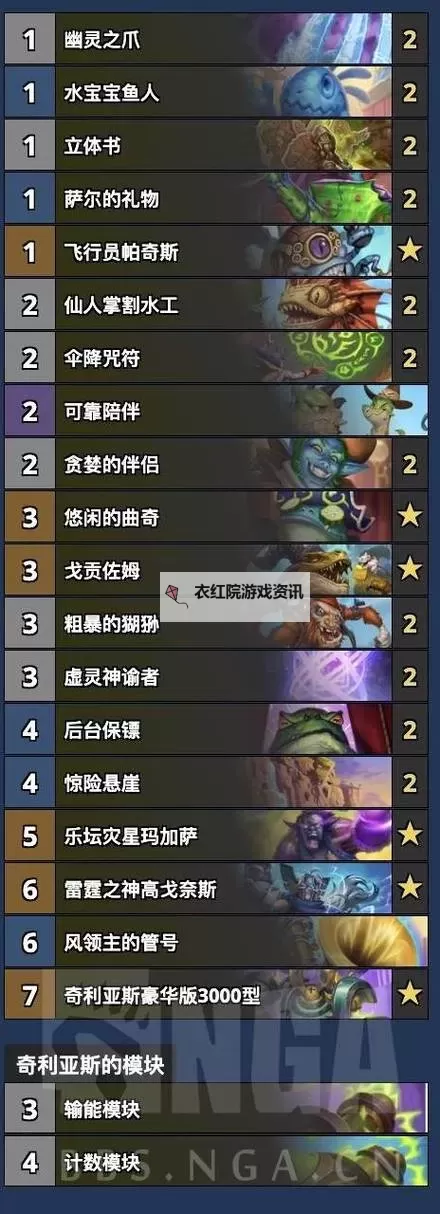 《炉石传说》污手萨构筑参考图1