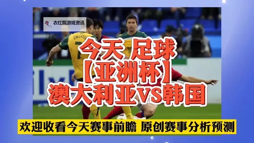 亚洲vs欧洲vs韩国在线观看:精彩赛事全汇聚尽在掌握图1