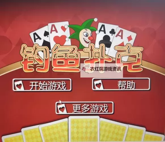 必玩PC扑克牌游戏合集 有哪些必玩的PC扑克牌游戏图1