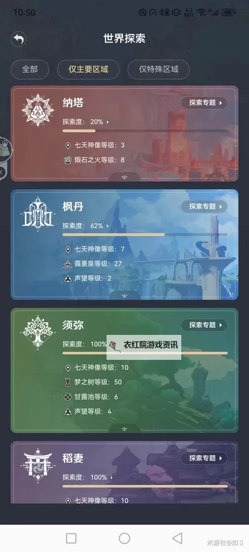 《原神》露景泉解锁方法及奖励一览 4.0露景泉怎么解锁图1