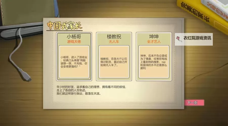 中国式家长双开挂机软件推荐 怎么双开中国式家长详细图文教程图2