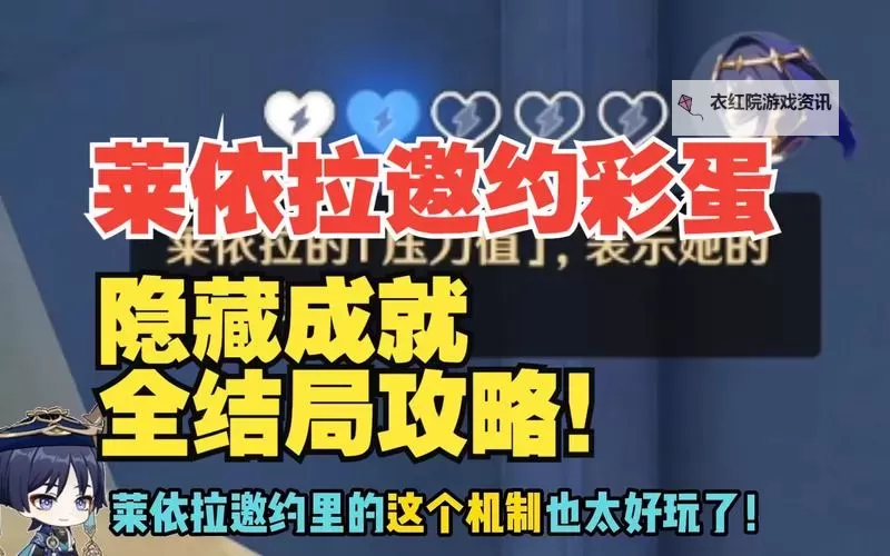 《原神》莱依拉邀约任务全结局攻略 莱依拉邀约任务结局CG展示图1