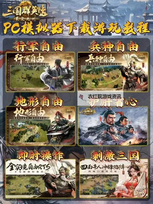 穿越三国电脑版下载 电脑玩穿越三国模拟器哪个好？图1