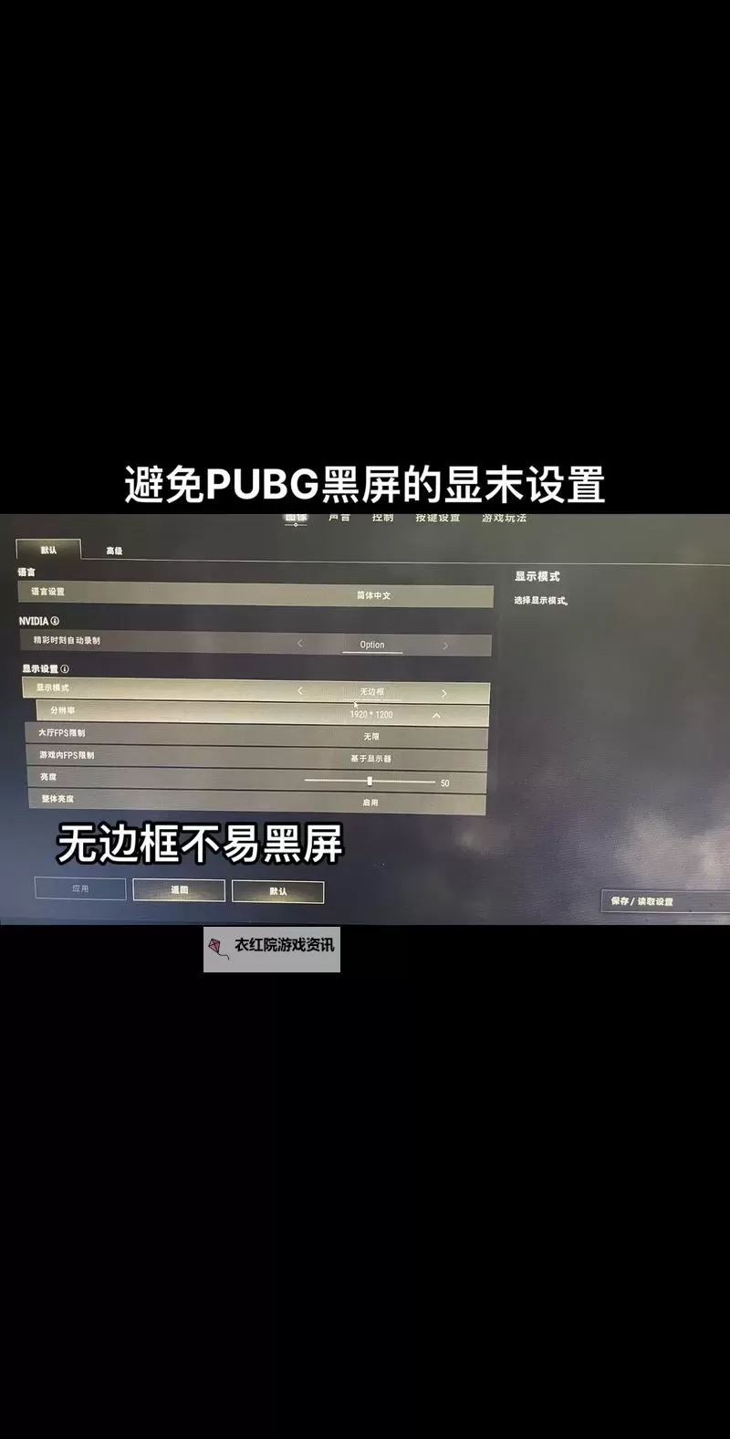 《绝地求生》红血设置方法 绝地求生怎么设置红血图2