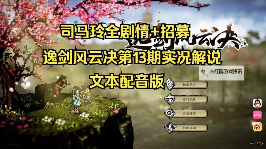 《逸剑风云决》甘泉村完美剧情前提条件一览图1