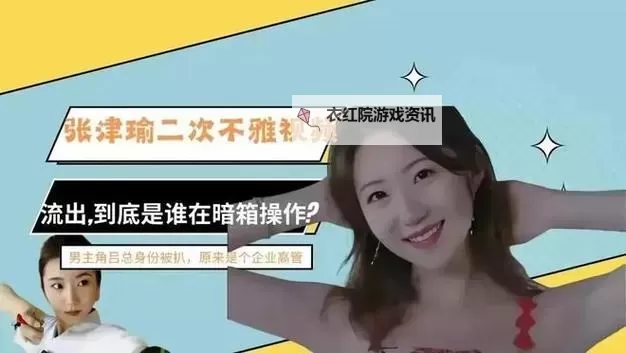 张津瑜6分35秒视频在哪里?详细观看方法介绍图1