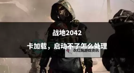 《战地2042》战绩查询工具分享 2042查询工具下载图1