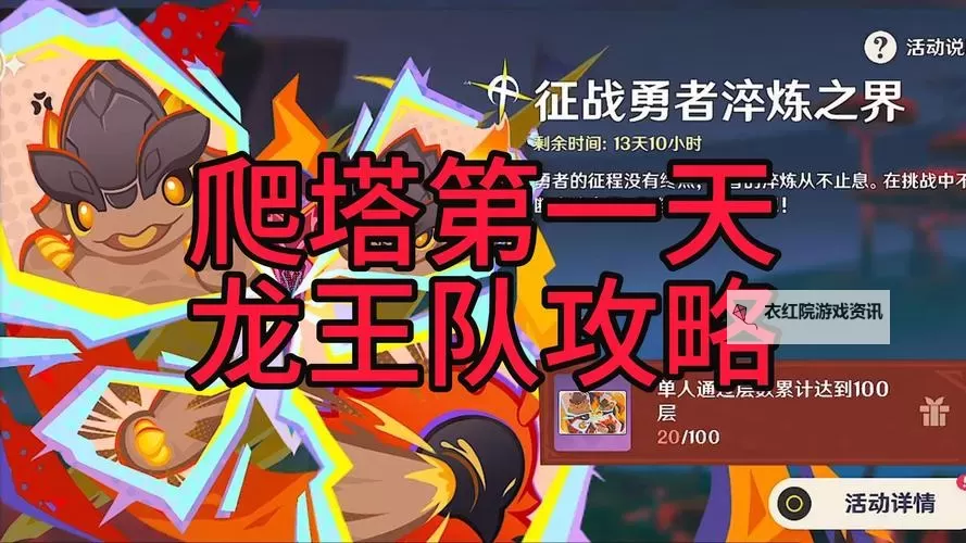 原神龙王怎么转圈圈 龙王转圈圈玩法教学图2