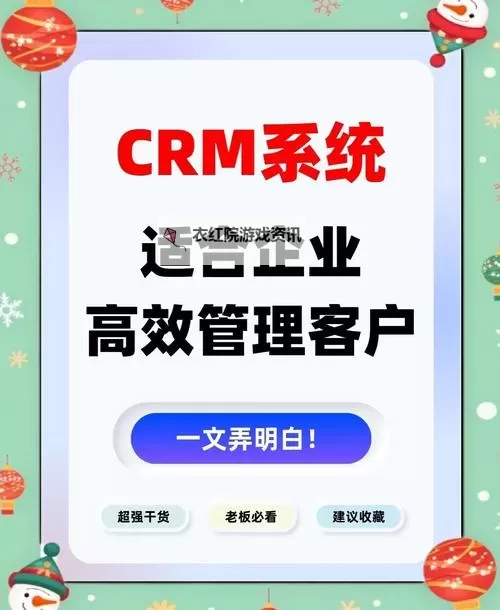 探索高效管理新时代：全面了解永久免费crm的优势与应用图1