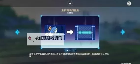 《原神》主板调试问题集全关卡攻略图1