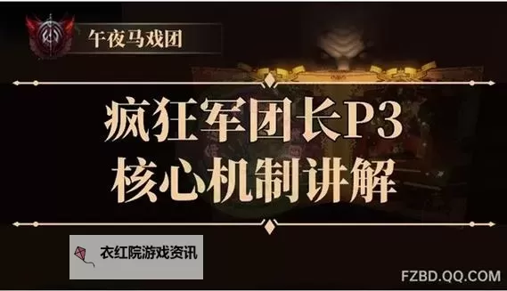 《命运方舟》欲望军团长核心机制教学图1