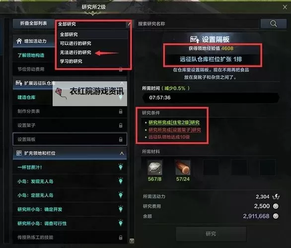 《命运方舟》领地家园系统解析图1