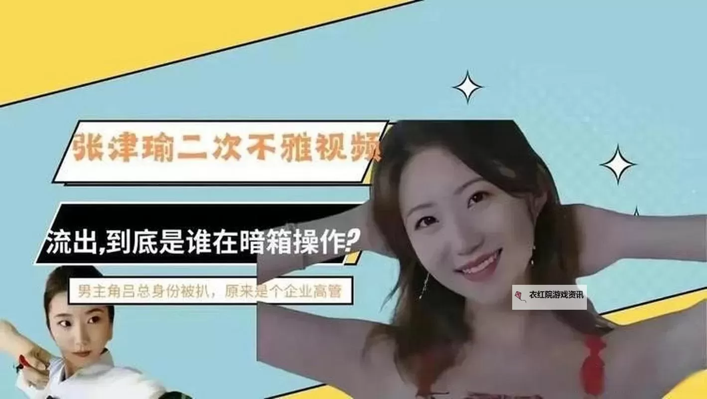 张津瑜的9分58秒7段播放完美展现技艺巅峰图1