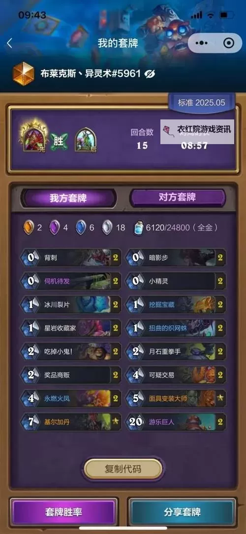 《炉石传说》巨人贼卡组代码分享图1