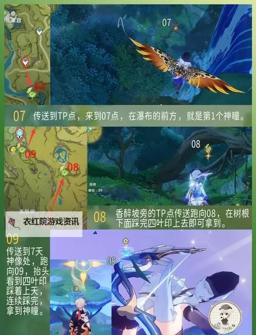 《原神》3.6版36个草神瞳全收集攻略图1