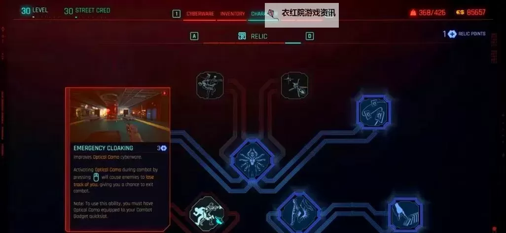 《赛博朋克2077往日之影》无限刷材料教程 怎么快速刷钱图2