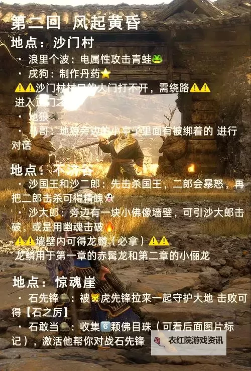 《黑神话悟空》第一回隐藏地图解锁方法图1