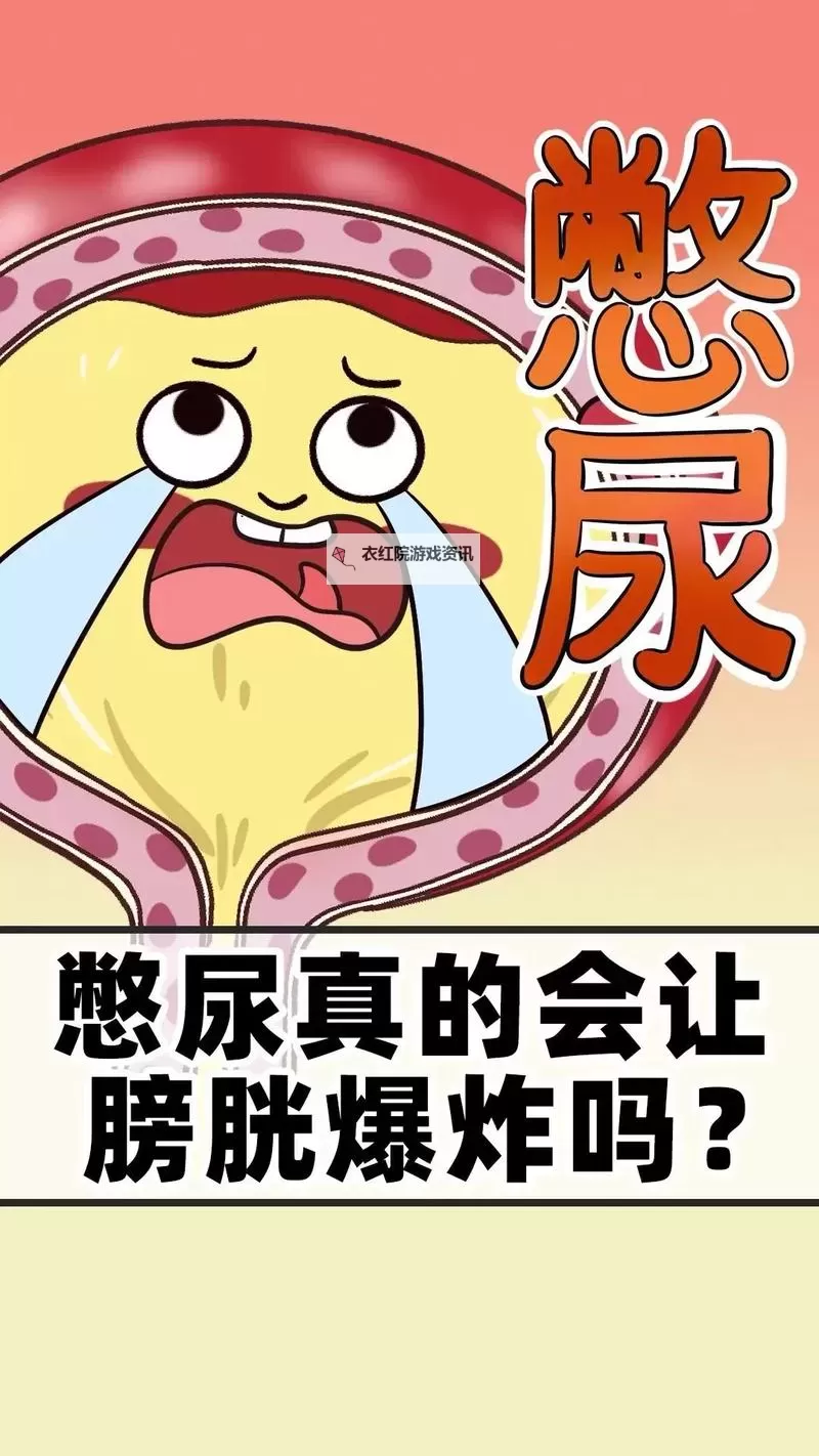 体验极限：憋尿惩罚一天的挑战与反思图1