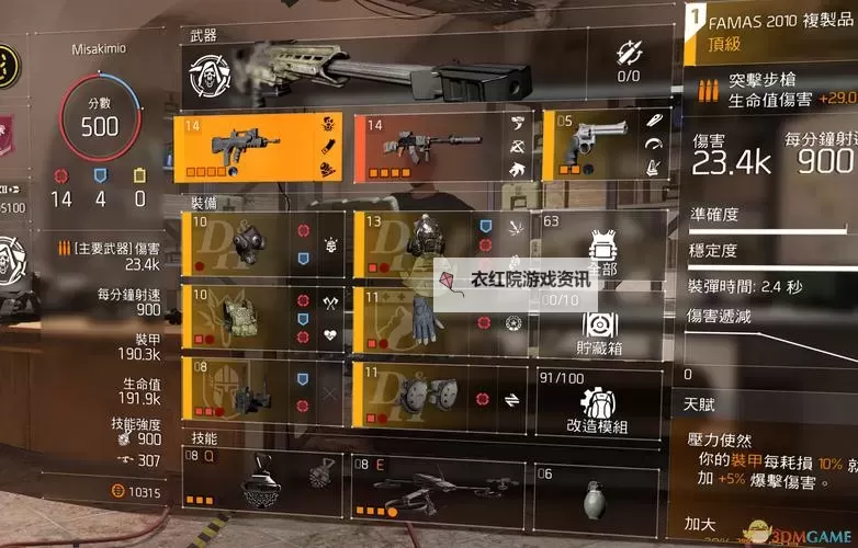 《全境封锁2》吸血流各部位装备推荐 吸血流装备怎么选图1