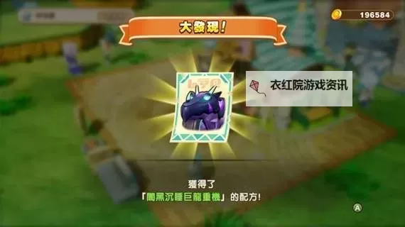 《幻想生活i》陶洛斯坐骑获取教程 陶洛斯坐骑怎么获得图1