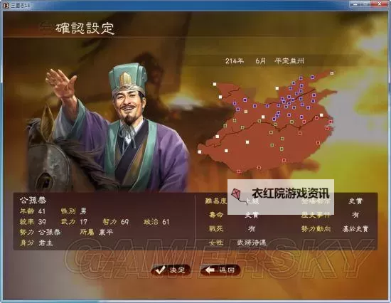 《三国志13》上级双快214平定益州剧本马妹妹图文战报图1