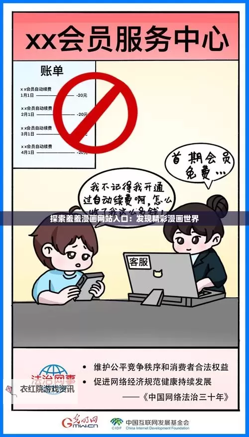 关于“羞羞漫画网址在哪里啊”的相关指南与提醒图1