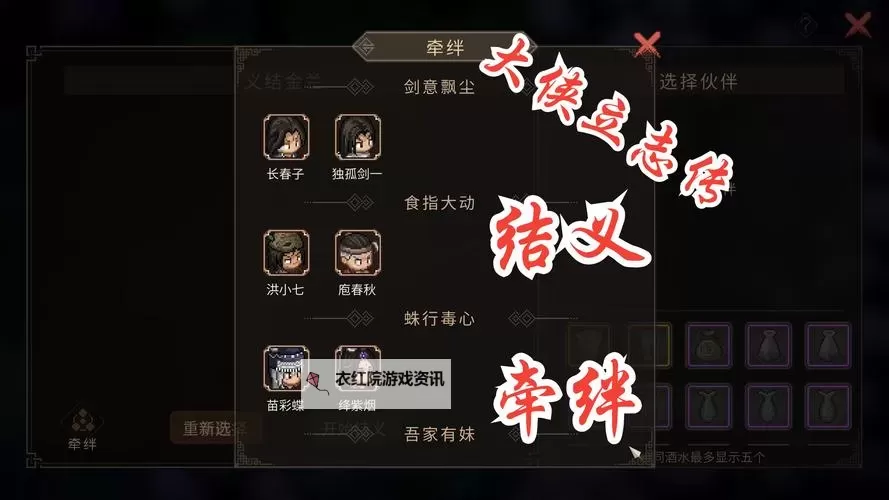 《大侠立志传》庖春秋入队方法图1