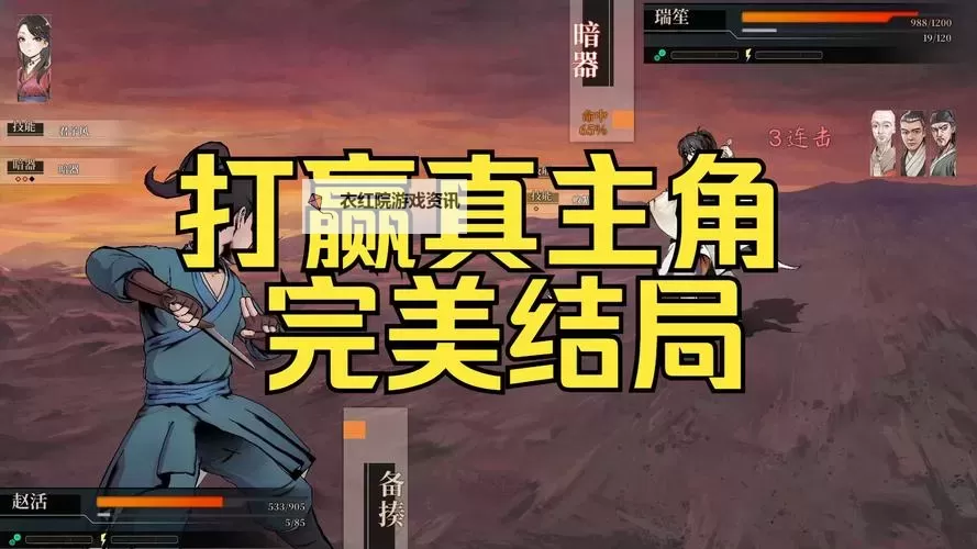 《活侠传》四周目通关心得分享图1