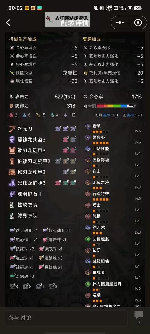 《怪物猎人世界》太刀开荒到毕业配装分享 冰原太刀毕业配装图2