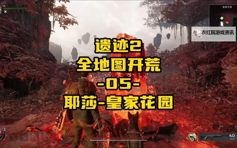 《遗迹2》耶莎全收集攻略 耶莎全NPC、BOSS位置一览图2