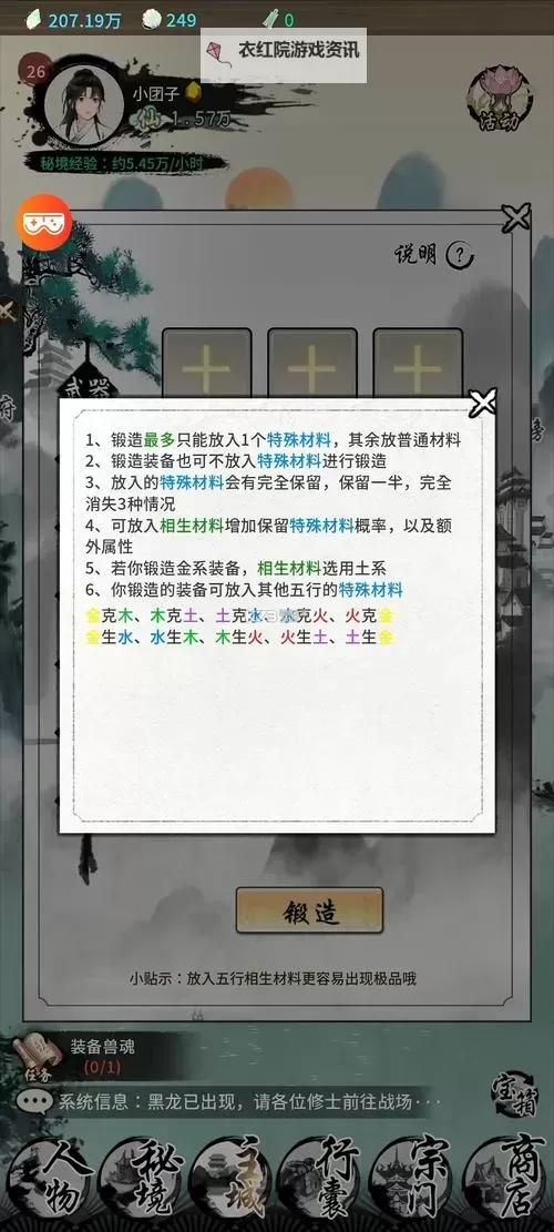 《山海试炼》职业攻略：五行职业养成搭配心得！图1