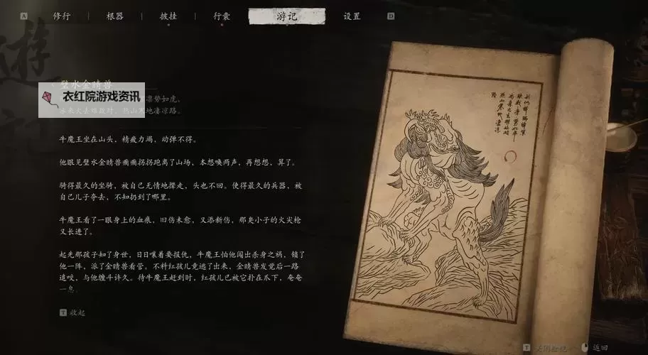 《黑神话悟空》兽棍金睛获取方法 兽棍金睛怎么获得图1