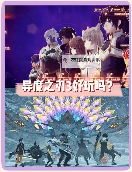 《异度之刃3》连锁系统详解 连锁Amazing怎么达成图1