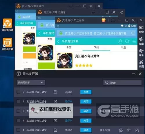 星之守护怎么双开、多开？星之守护双开助手工具下载安装教程图1