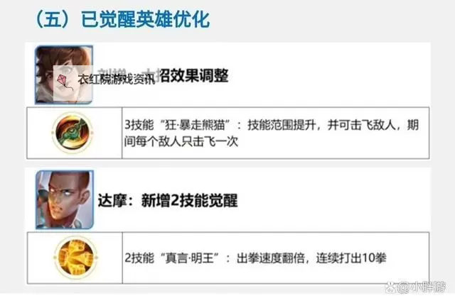 王者荣耀新模式觉醒之战技能表 王者荣耀觉醒之战技能一览图1