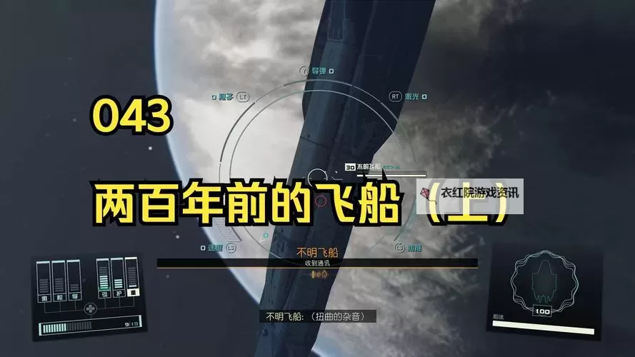 《星空》强力A级飞船建造教程图2