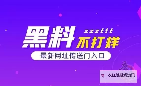 重磅黑料曝光！吃瓜网998su在线揭秘娱乐圈最新猛料图1