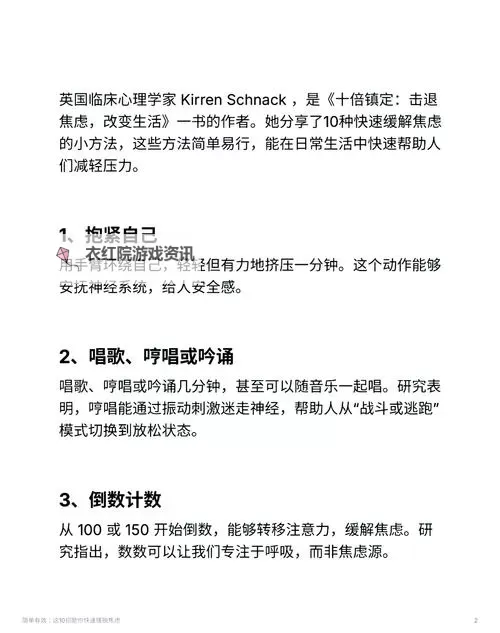 学习放松心情：详细自我安抚的步骤视频指南图1