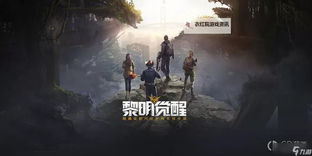 黎明觉醒：生机电脑版下载 黎明觉醒：生机模拟器哪个好？图1