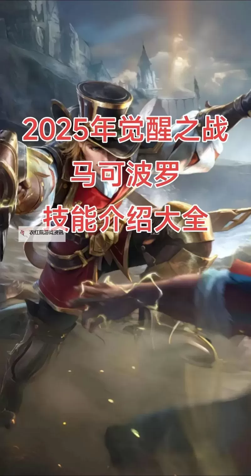 王者荣耀新模式觉醒之战技能表 王者荣耀觉醒之战技能一览图2