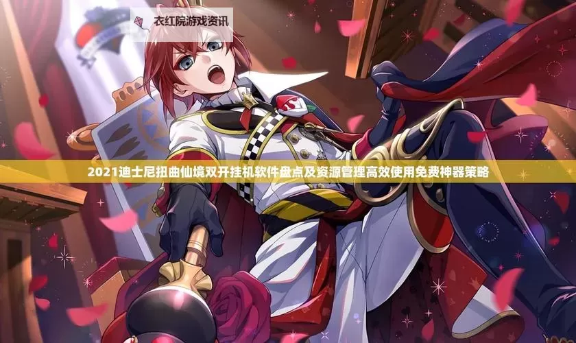 部落战魂双开挂机软件盘点 2021最新免费部落战魂双开挂机神器推荐图1