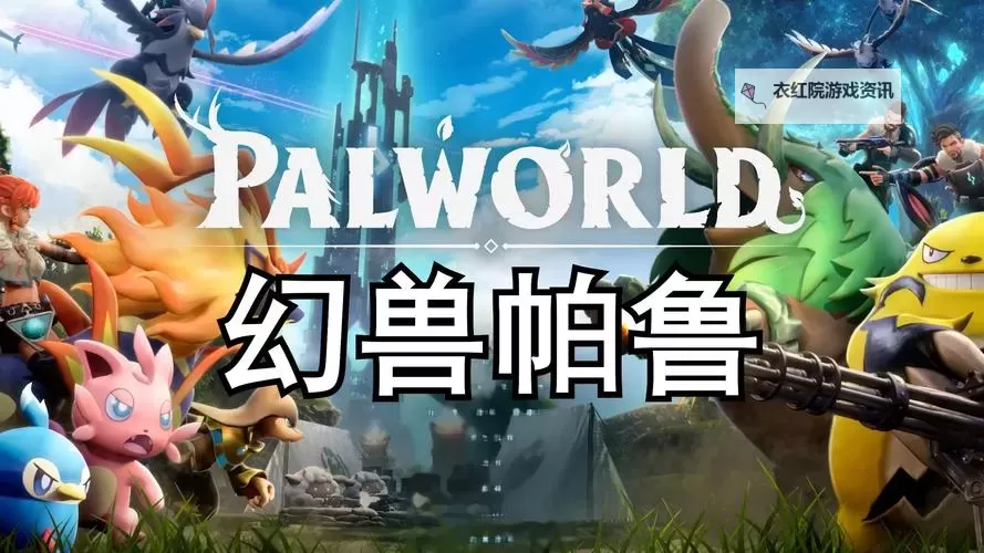 《幻兽帕鲁》0.1.4.1版本更新介绍 2月7日更新了什么图1