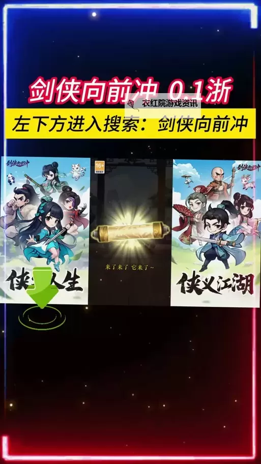 《剑侠向前冲》怎么玩？ 新手玩家机制&技巧介绍！图1