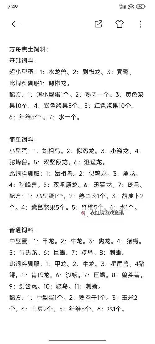 《方舟生存进化》提高攻击力和耐力食谱及所需材料图2