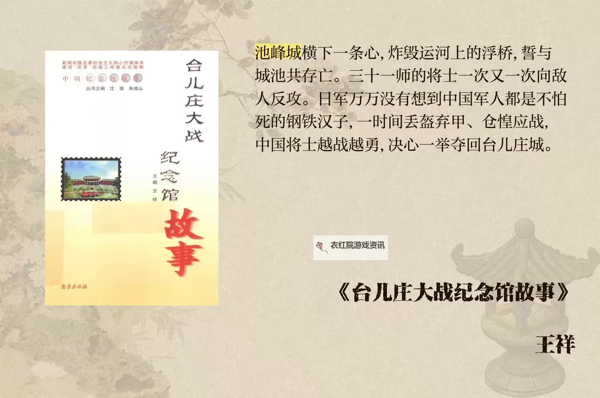 《战警：大国崛起》台儿庄战役玩法规则介绍！图1