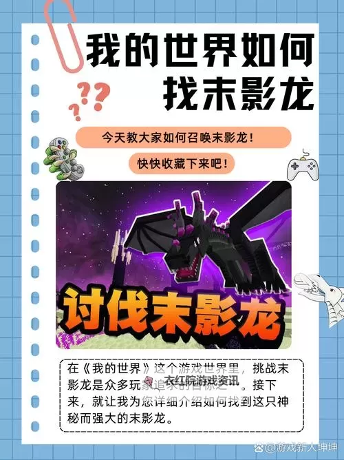 《我的世界》末影龙进化史图文一览 我的世界末影龙历史图1