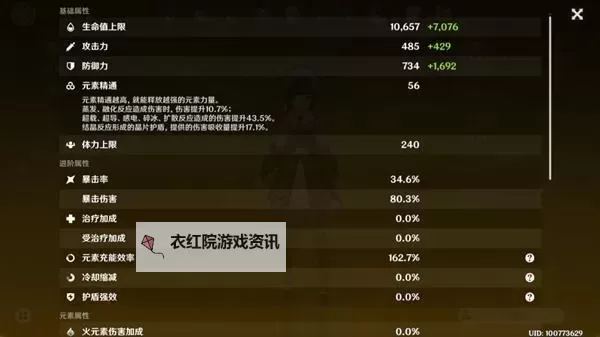 《原神》辅助角色增伤能力一览图1