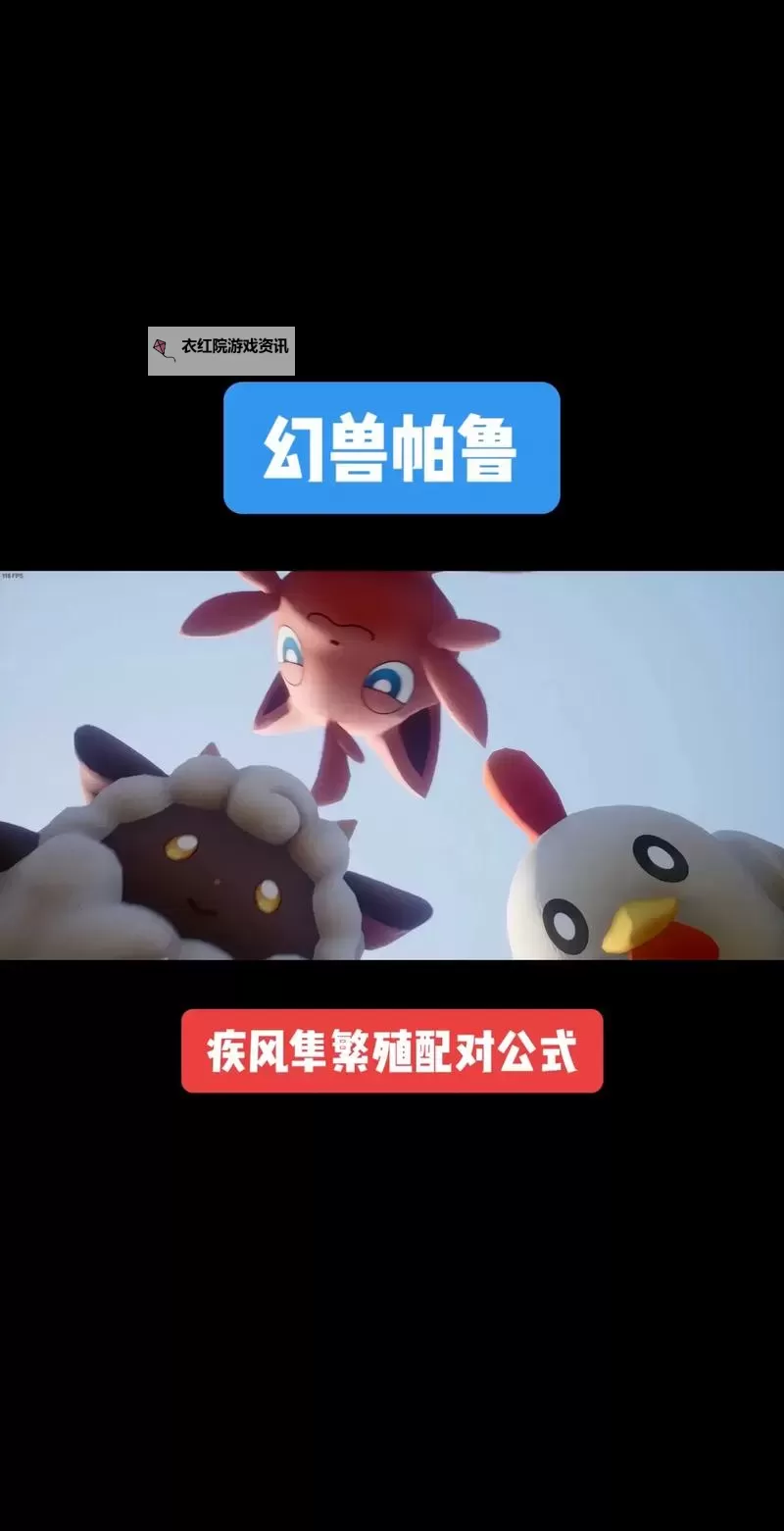 《幻兽帕鲁》疾风隼捕捉位置一览 038疾风隼在哪抓图2